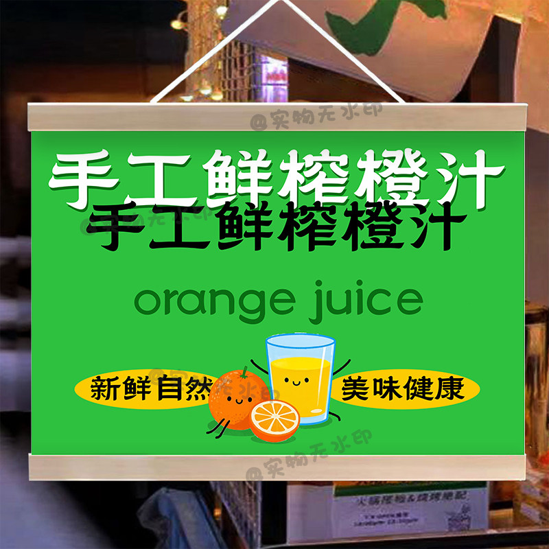 手工鲜榨橙汁挂画现榨果汁柠檬水夏季饮品摆地摊广告防水海报招牌