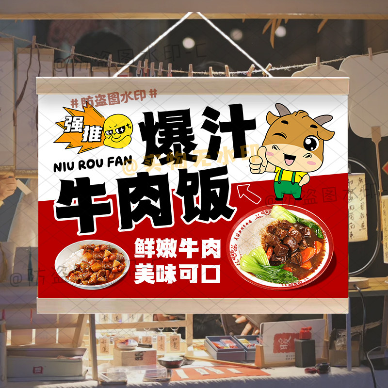 爆汁牛肉盖浇饭挂画招牌牛肉饭摆摊广告招牌防水户外摆摊宣传挂布