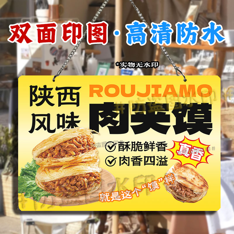 陕西肉夹馍双面广告摆摊挂画防水防油亚克力招牌铁板里脊肉饼挂牌