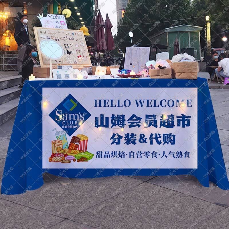 山姆分装团购代买桌布美食摆摊广布告宣传台布集市小吃摊位招牌布