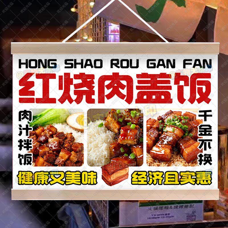 【防水招牌】红烧肉盖浇饭摆摊挂画特色红烧肉盖饭户外摊位广告布