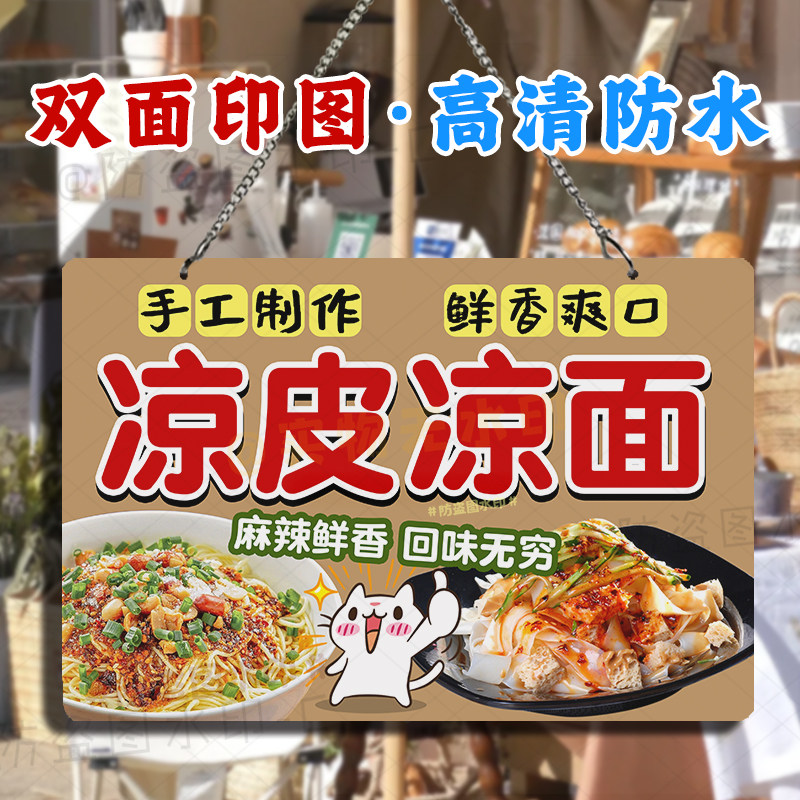 双面广告 凉皮凉面摆摊挂画防水防晒特色美食亚克力宣传招牌挂牌