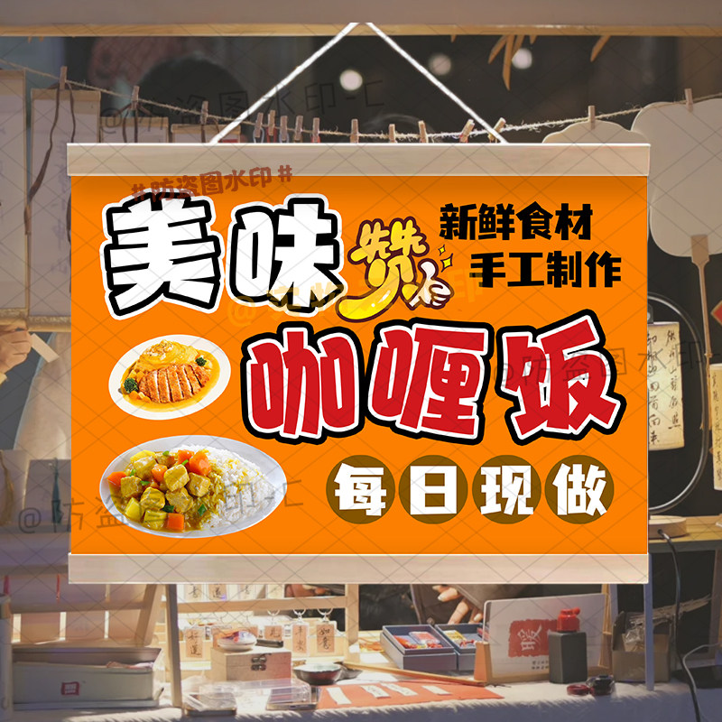 美味手工咖喱饭挂画招牌牛肉盖浇饭摆摊广告招牌防水户外摆摊挂布