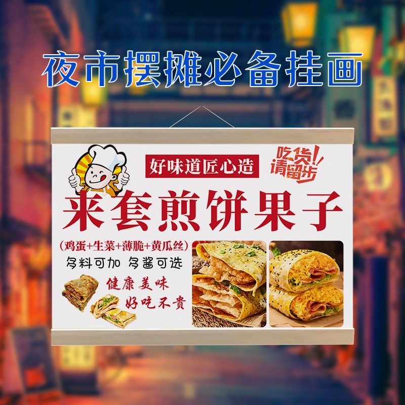 杂粮煎饼果子挂画摆摊广告布防水美味早餐小吃摊移动宣传悬挂招牌
