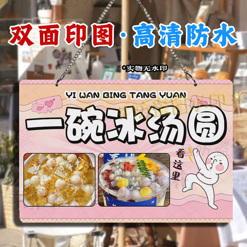 双面广告 夏日杨梅冰汤圆摆摊挂画杨枝甘露草莓冰汤圆亚克力招牌