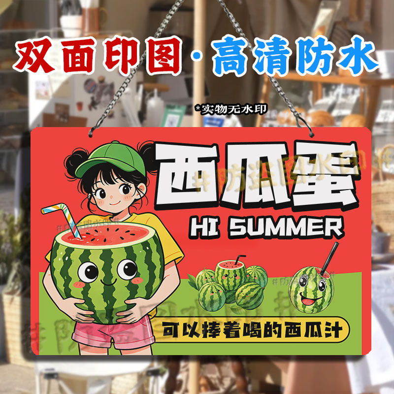 双面广告 抱个西瓜蛋摆摊挂画防水亚克力招牌冰镇西瓜汁宣传挂牌