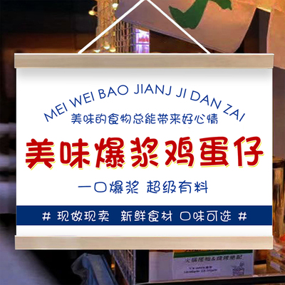 爆浆鸡蛋仔挂画夜市摆摊广告布网红小吃移动路边摊海报小推车招牌