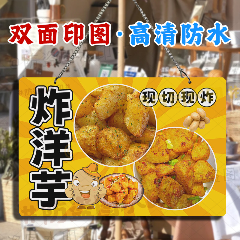 双面广告炸土豆炸洋芋摆摊挂画防水狼牙土豆小丸子招牌亚克力挂牌