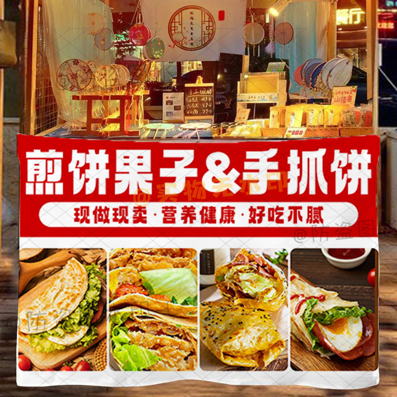 手工煎饼果子手抓饼摆摊挂布营养早餐杂粮煎饼集市摊位背景广告布