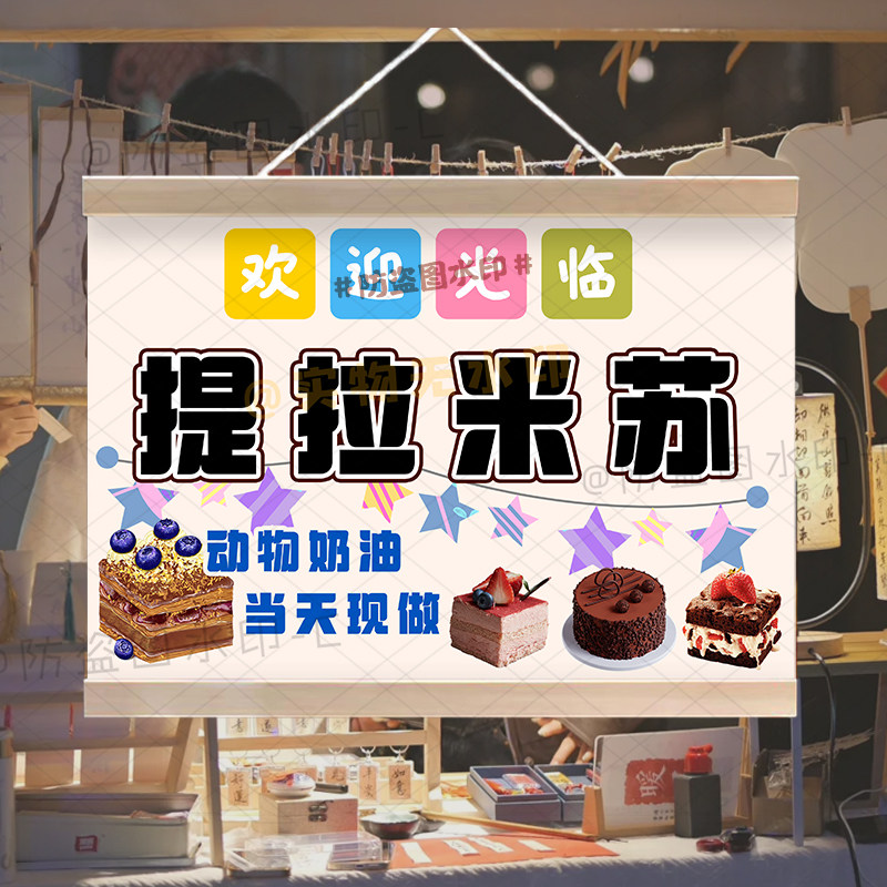 提拉米苏摆摊挂画防水招牌