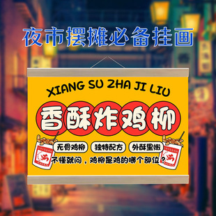 鸡柳鸡米花摆摊挂画街边夜市美食小吃广告布防水车后备箱挂牌定制