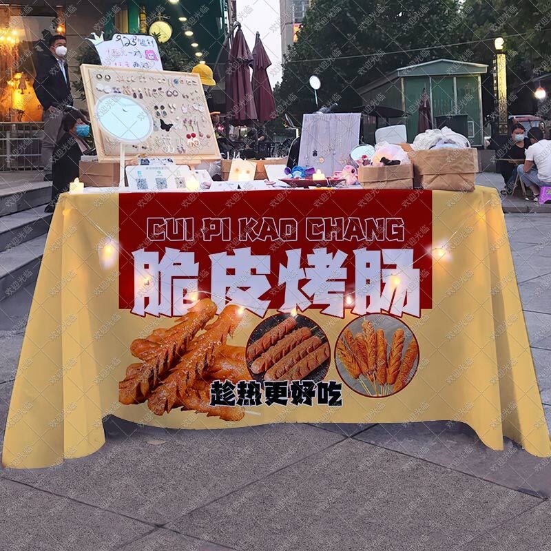 黄金脆皮烤肠淀粉肠桌布摆摊广告布宣传台布夜市移动摊位招牌海报
