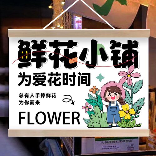 贩卖浪漫鲜花铺挂画小推车摆地摊广告布防水招牌集市地摊出摊海报