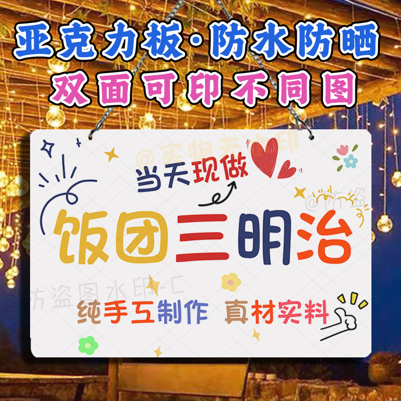 双面招牌 三明治紫米饭团摆摊广告牌定制防水招牌亚克力汉堡挂画