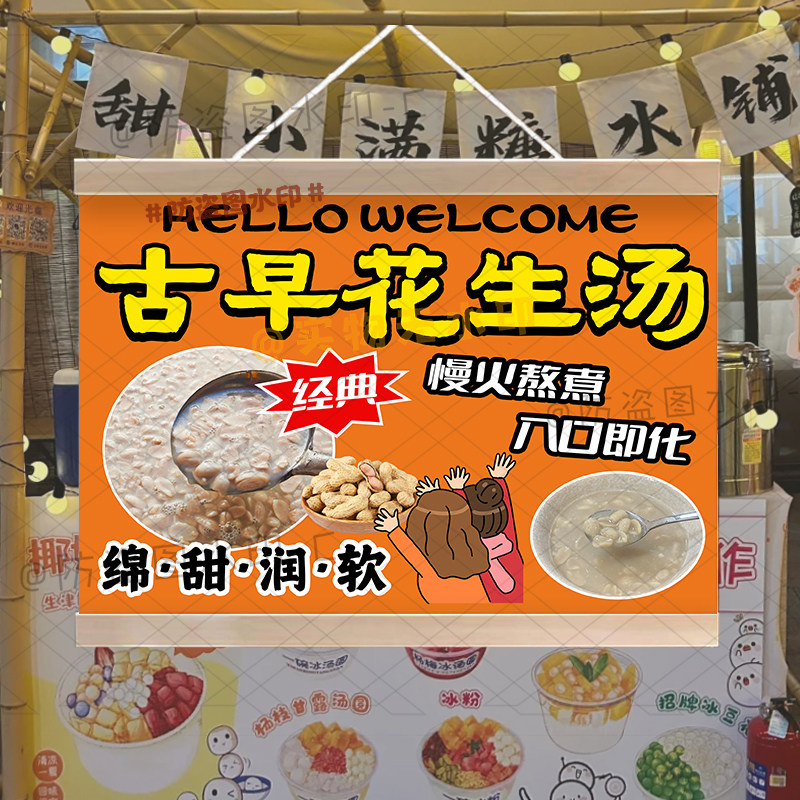 闽南芋泥花生露摆摊挂画定制网红特色秋冬饮品花生汤防水广告招牌