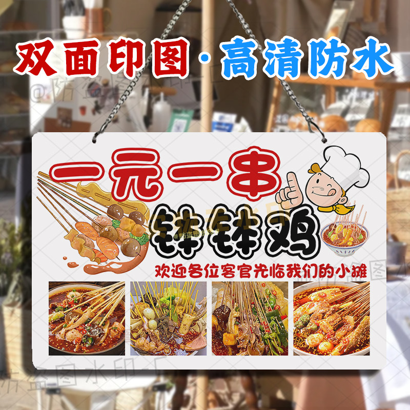 双面广告 钵钵鸡串串香摆摊挂画网红夜市一元一串亚克力防水招牌