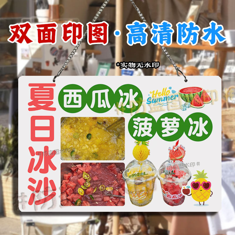 双面广告 西瓜冰菠萝冰摆摊挂画防水亚克力招牌夏日凤梨冰小挂牌