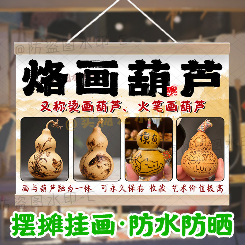 非遗烙画葫芦传统手作刺绣扎染挂画国风集市制香牌摆摊广告布招牌