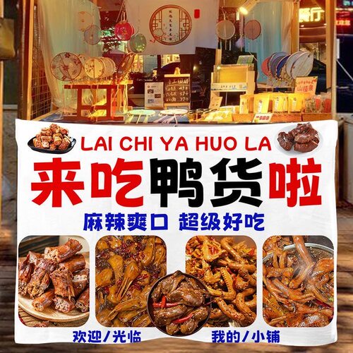 鸭货挂布摆摊广告背景布可水洗