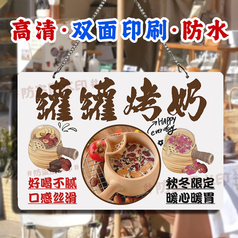 云南罐罐烤奶茶双面防水挂画亚克力冰糖烤梨鲜花烤奶摆摊广告招牌