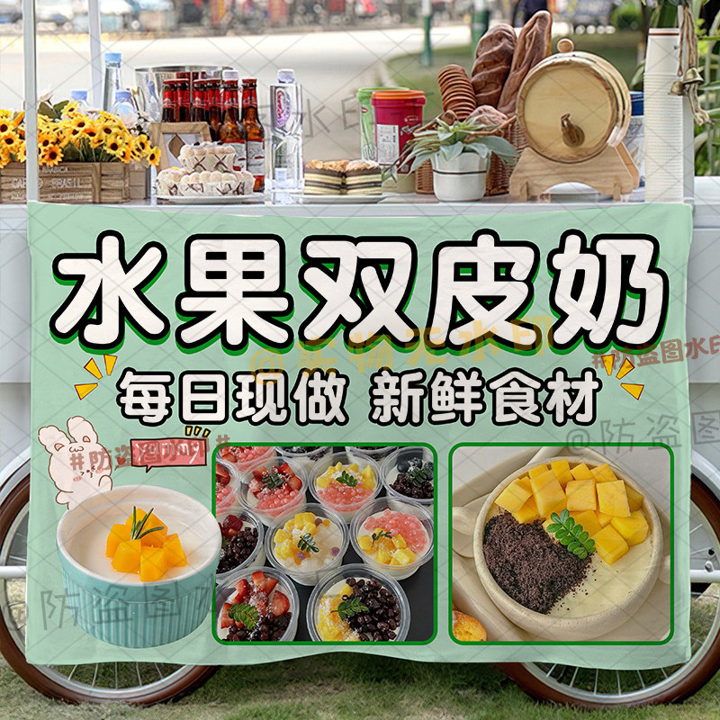 水果布丁杯摆摊挂布网红集市美味手工双皮奶背景布夜市推车广告布