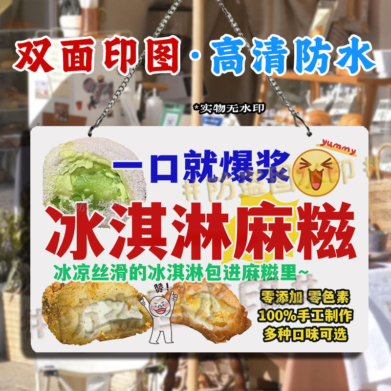 双面广告 冰淇淋麻糍摆摊挂画防水亚克力招牌手工现做甜品小挂牌