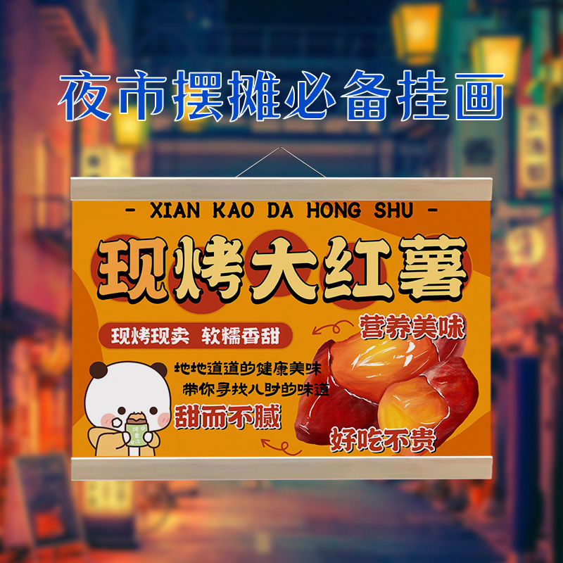 烤红薯摆摊广告布烤地瓜挂画夜市摆摊防水招牌烤蜜薯地摊招牌定制