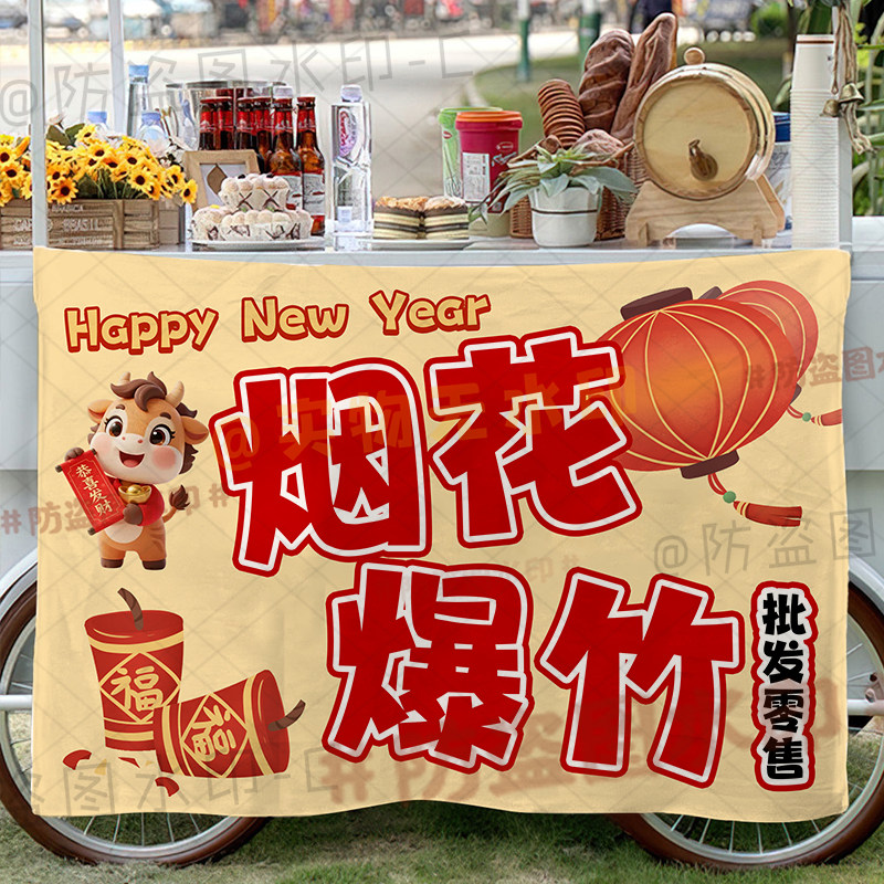 新年烟花爆竹摆摊广告布2026马年烟花移动摊位背景挂布招牌广告布