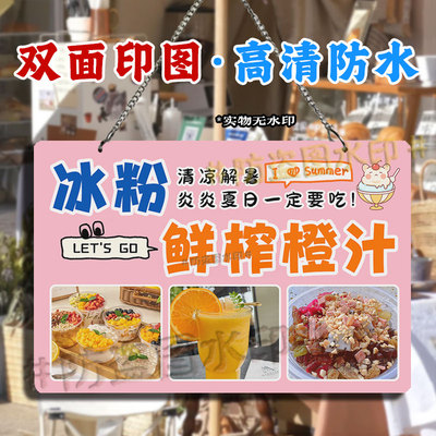 双面广告冰粉鲜榨橙汁摆摊挂画户外出摊防水防油招牌亚克力小挂牌
