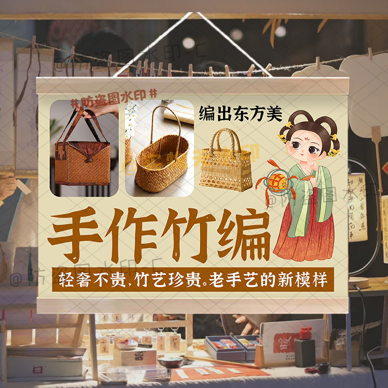 非遗竹编包宣传挂画传统手作草编饰品国风集市夜市摆摊广告小招牌