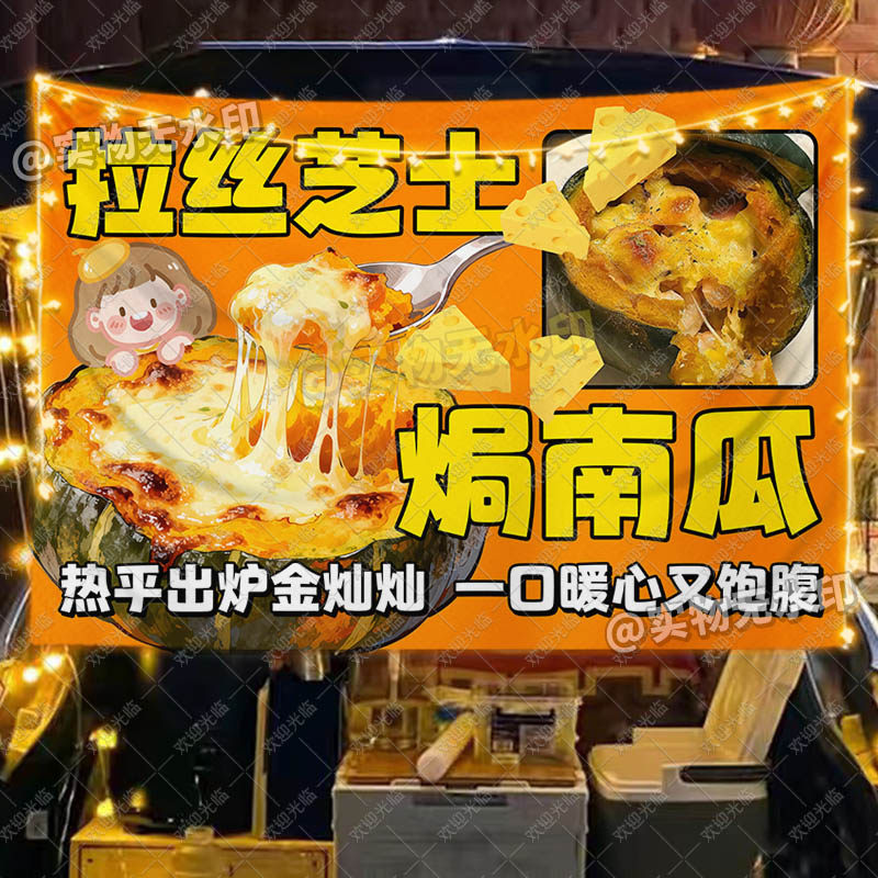 【可水洗布】芝士焗贝贝南瓜摆摊挂布美味小甜食装饰广告布背景布