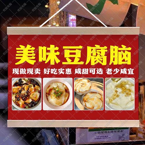 美味豆腐花挂画摆摊广告布防水招牌夜市移动摊位背景挂牌来图定制