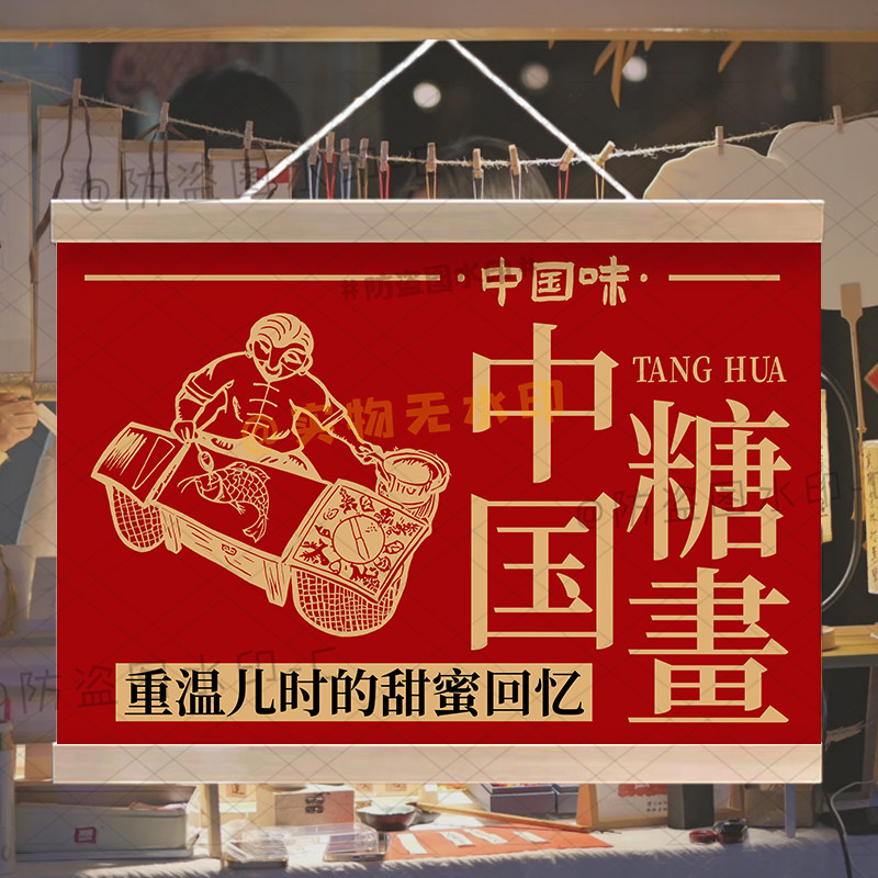 非遗糖画摆摊挂画网红国风集市手工香囊剪纸体验广告挂布防水招牌