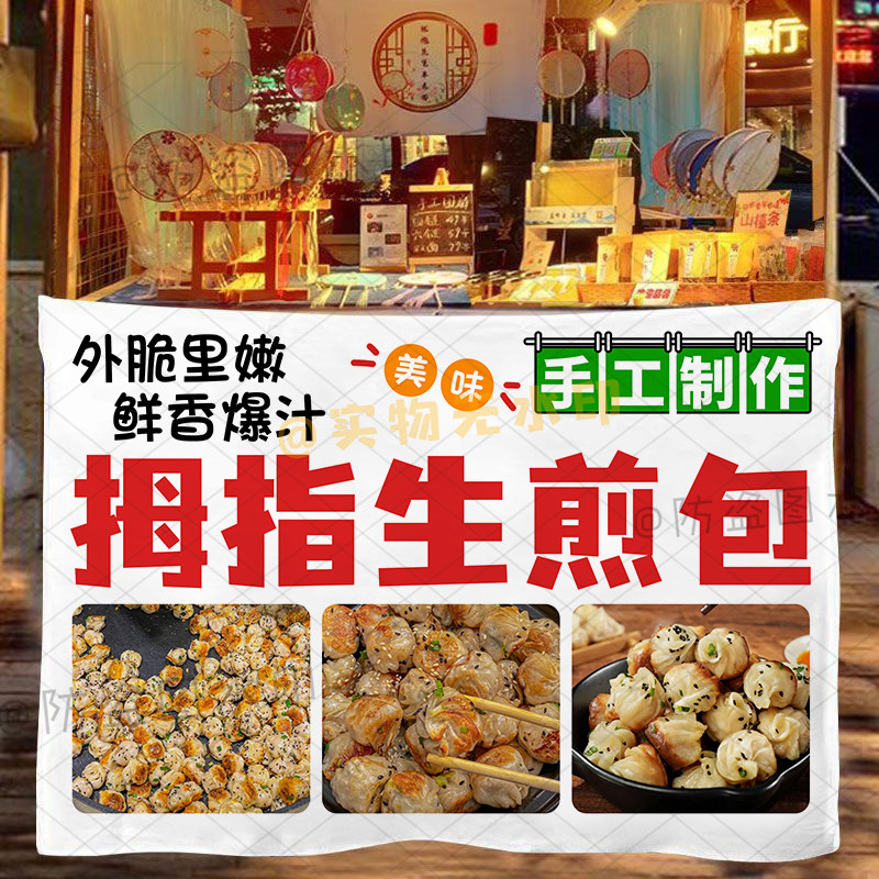 拇指生煎包摆摊广告布鲜肉小笼包移动摊位背景挂布蟹黄小笼包招牌