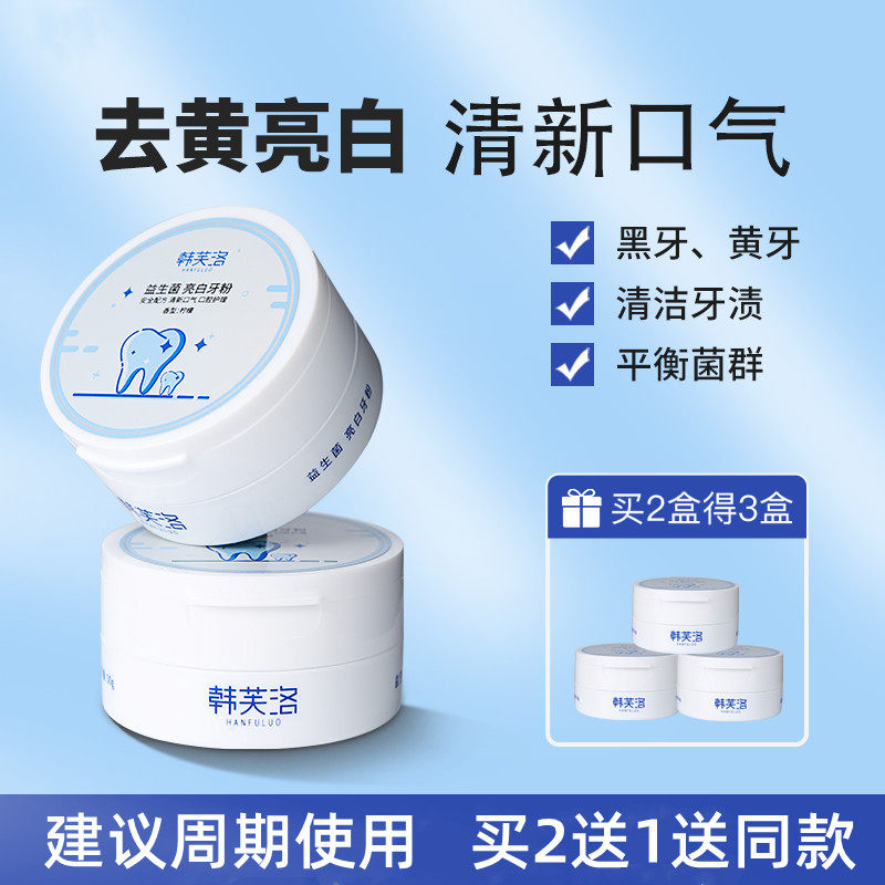 牙粉清洁牙齿口气清新洗烟渍牙结石黄牙