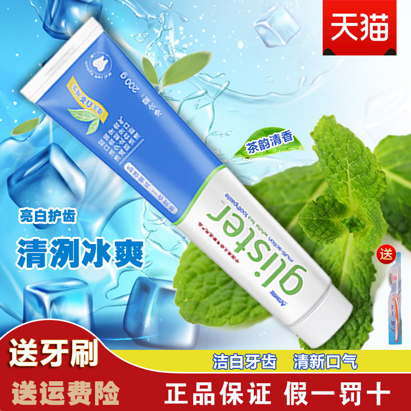 安利牙膏丽齿健正品白茶牙膏清新口气多效清洁牙垢亮白非进口薄荷