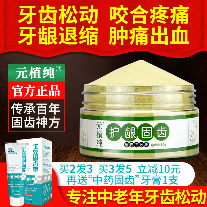 牙齿松动修复固齿牙龈再生陈出血敏感酸痛修园中药牙粉护龈牙膏散