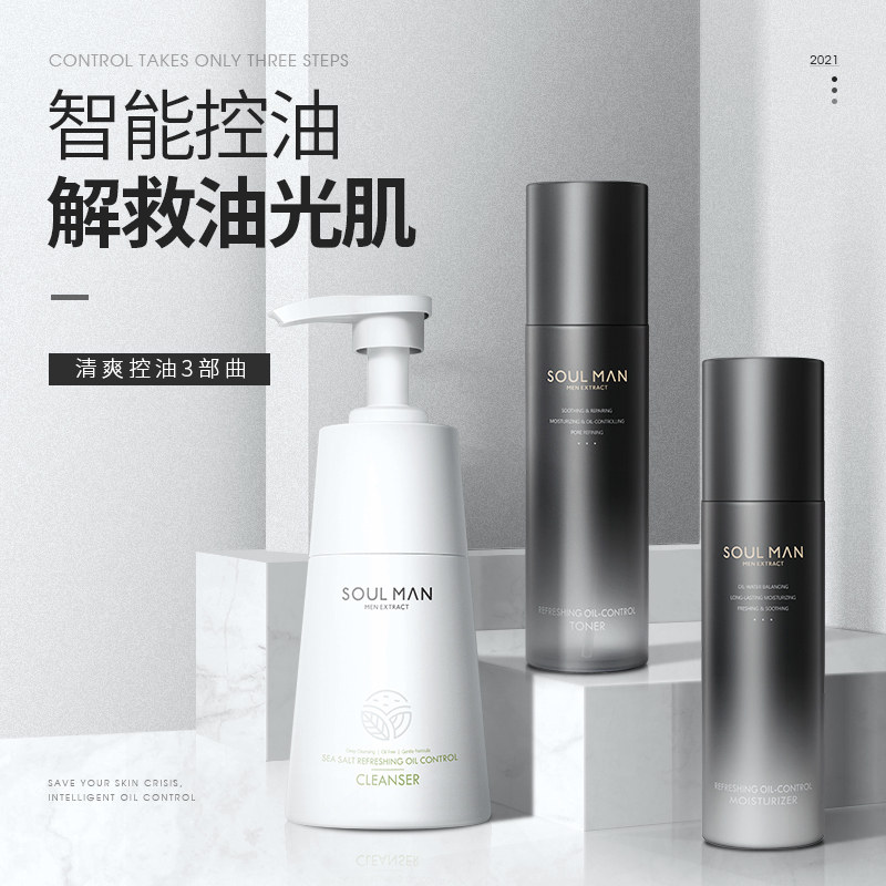 男士护肤品套装洗面奶爽肤水乳液除螨洁面乳控油祛痘补水保湿