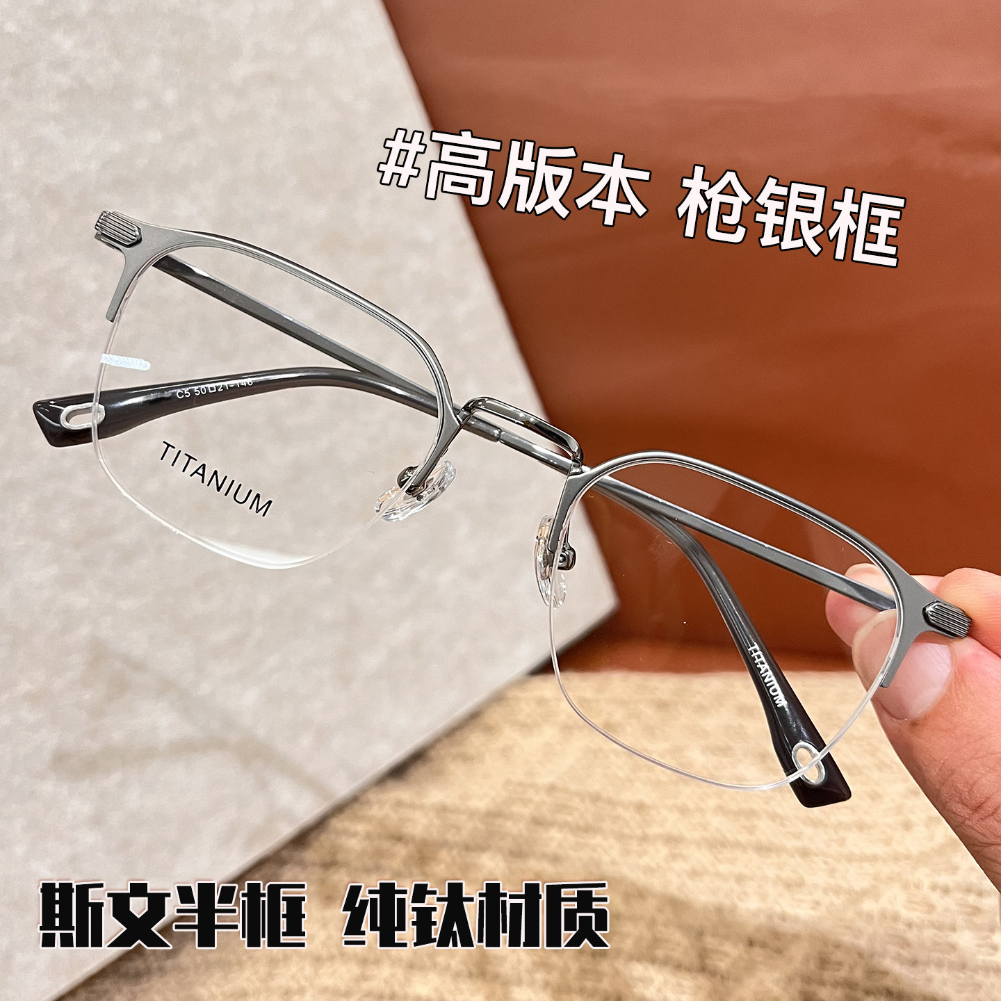 纯钛银色半框眼镜男近视可配度数