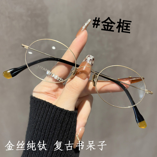 纯钛超轻金丝眼镜男女可配度数