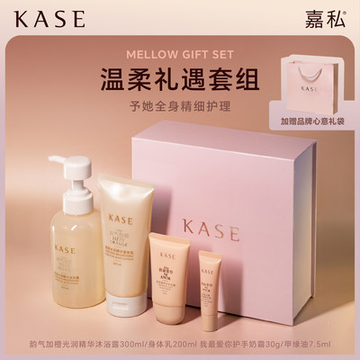 温柔送礼礼盒KASE/嘉私