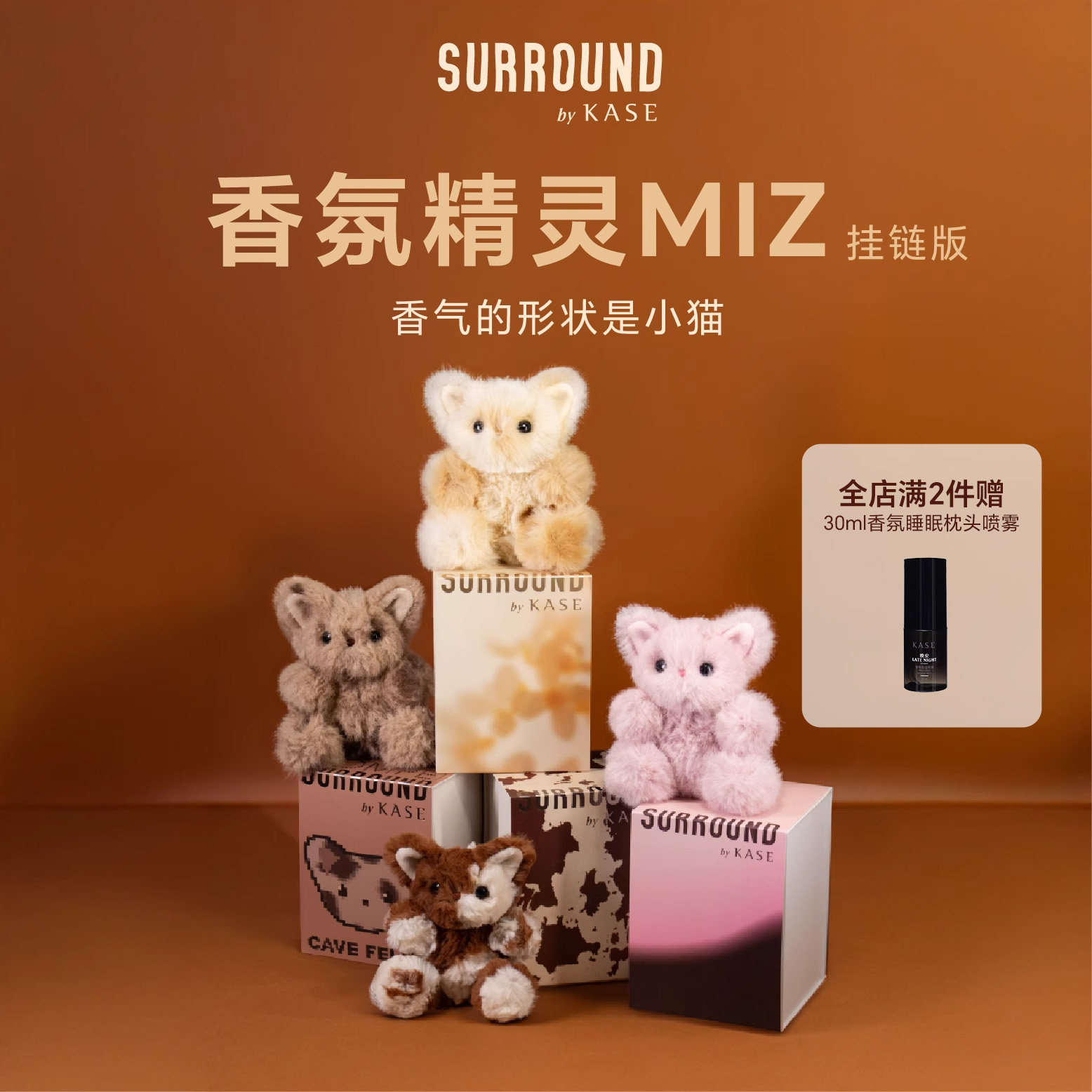 生日礼物SURROUNDbyKASE嘉私香氛精灵MIZ包挂件车载香薰香水香挂
