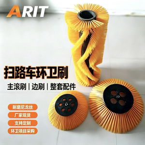 扫地车边刷爱瑞特主刷