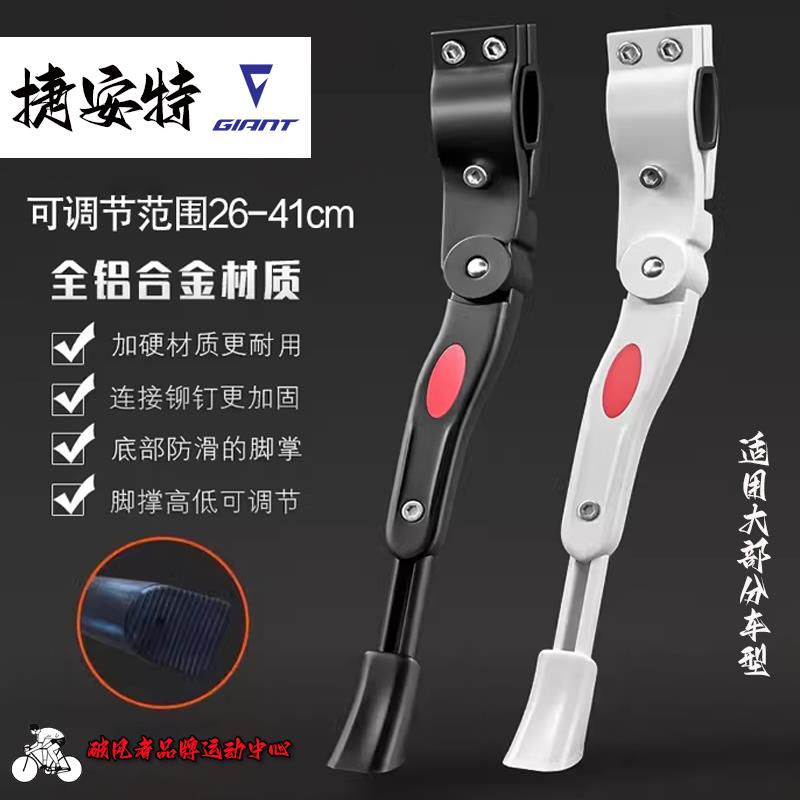 适用捷安特atx660/777/810/620/830/720xtc800/820tcr脚撑支架