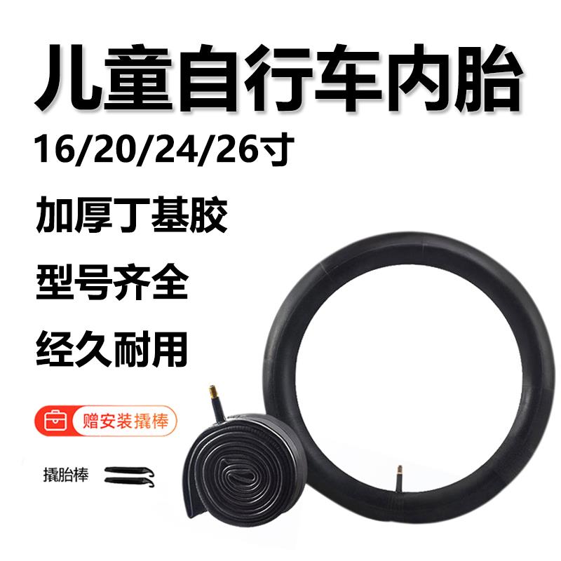 适用捷安特儿童自行车内胎 GEEK/XTC20/24寸Amplify16寸轮胎配件