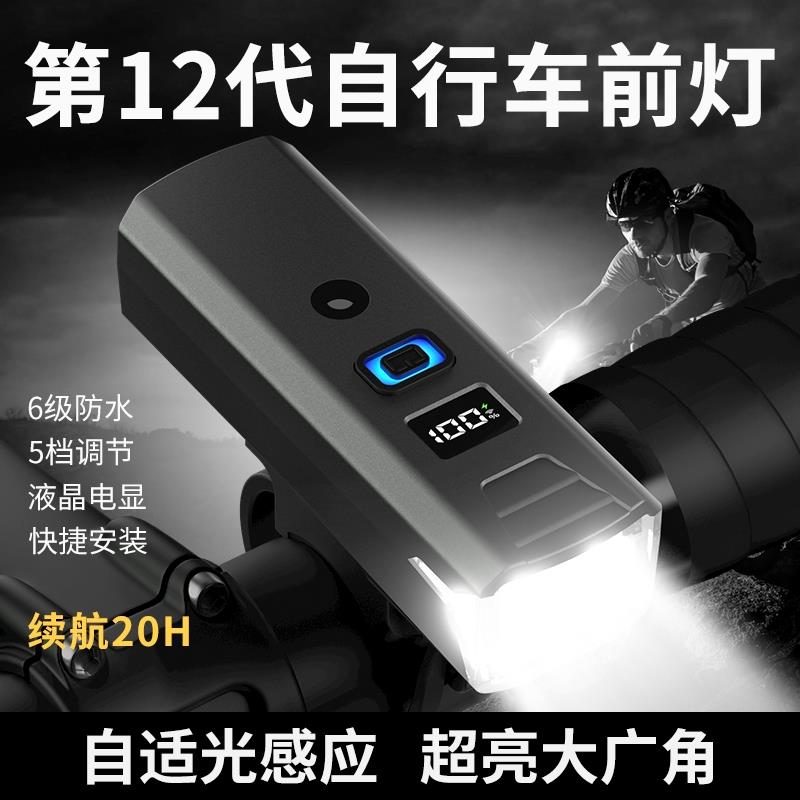 适用捷安特ATX610/620/660/810/830/860自行车灯前灯夜骑手电筒