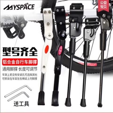 适用于捷安特自行车脚撑边撑停车架山地车支脚架支架骑行装备大全