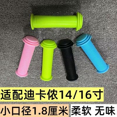 适用迪卡侬14寸16寸儿童自行车把套把手硅胶套18mm小口径握把配件