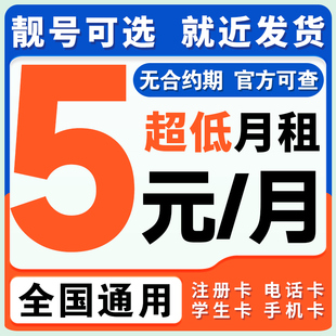 中国联通手机卡电话卡低月租纯打电话上网卡儿童学生手表卡流量卡