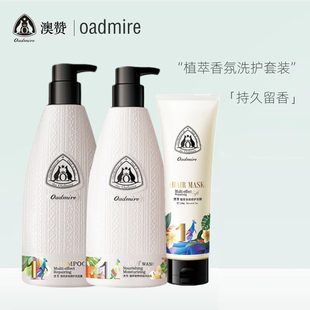 澳赞植萃护理洗护套装沐浴露洗发水发膜护发素三件套改善头痒男女